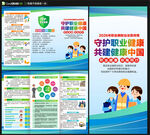 2026职业病防宣传周三折页