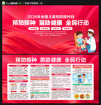 2026儿童预防接种宣传日