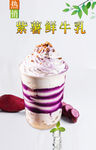 紫薯鲜牛乳