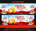 五一劳动节 舞台背景