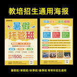 暑假托管班招生通用海报