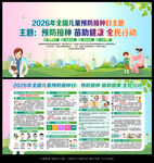 全国儿童预防接种日