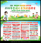 425全国儿童预防接种日