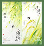 地产谷雨小满柳叶麦穗海报