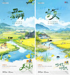 五一劳动节立夏风景插画海报