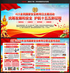 全民国家安全教育日