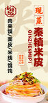米皮 面皮 小吃
