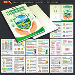 爱国卫生月手册