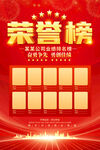荣誉榜