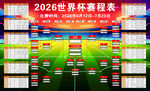 2026年美加墨世界杯