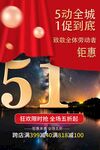五一钜惠全城促销活动