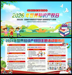 2026年世界知识产权日