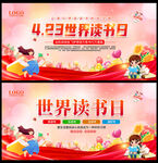 世界读书日舞台背景图