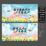 2026 春季出游宣传海报