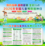 2026年预防接种日