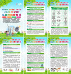 2026年预防接种日