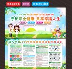 2026职业病防治法宣传周