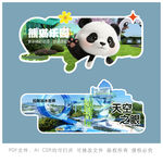 熊猫乐园宣传海报