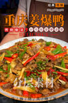重庆姜爆鸭