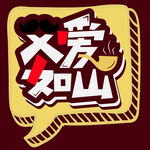 父爱如山插画设计素材