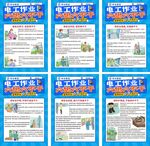 电工作业六想六不干