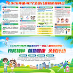 全国儿童预防接种日