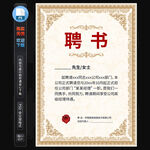 聘书