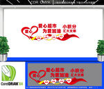 爱心超市文化墙