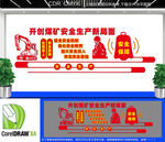 煤矿安全生产文化墙