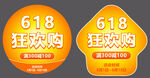 618狂欢购促销标签