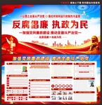 反腐倡廉