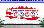 党建文化墙