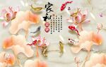 家和万事兴九鱼莲花图