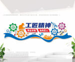 工匠精神文化墙