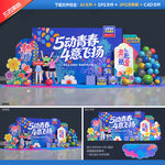 五四青年节美陈