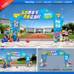 五四青年节拱门