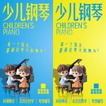 少儿钢琴海报 