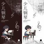 少儿钢琴海报 