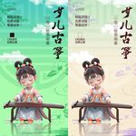 少儿古筝海报