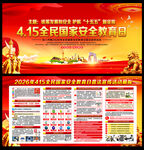 全民国家安全教育日