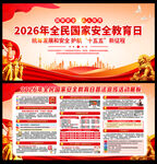 国家安全教育日