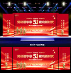 五一劳动节活动背景