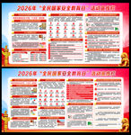 2026年国家安全教育日