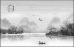 新中式水墨山水画