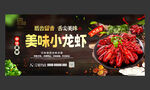 小龙虾