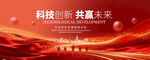 红色科技创新主题宣传背景图