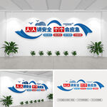 安全生产标语文化墙