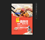 饺子海报