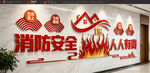消防文化墙 