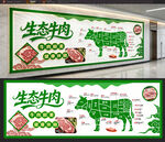 生态牛肉广告